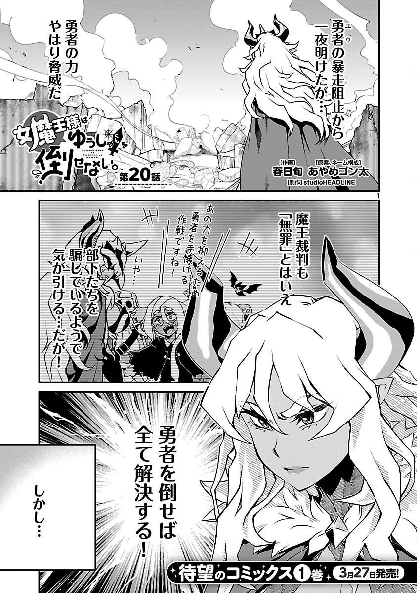 Onnamaou-sama wa Yuusha-kun o Taosenai. - Chapter 20 - Page 3