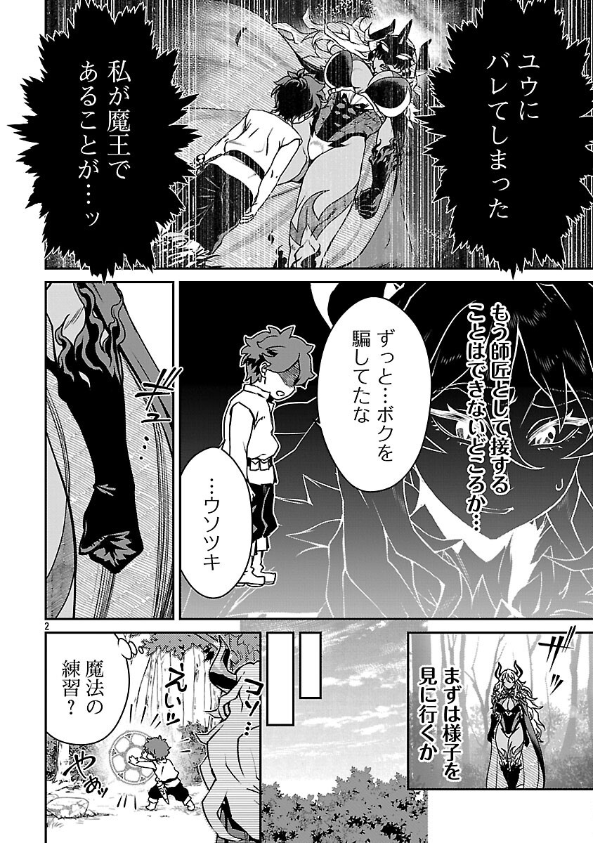 Onnamaou-sama wa Yuusha-kun o Taosenai. - Chapter 20 - Page 4