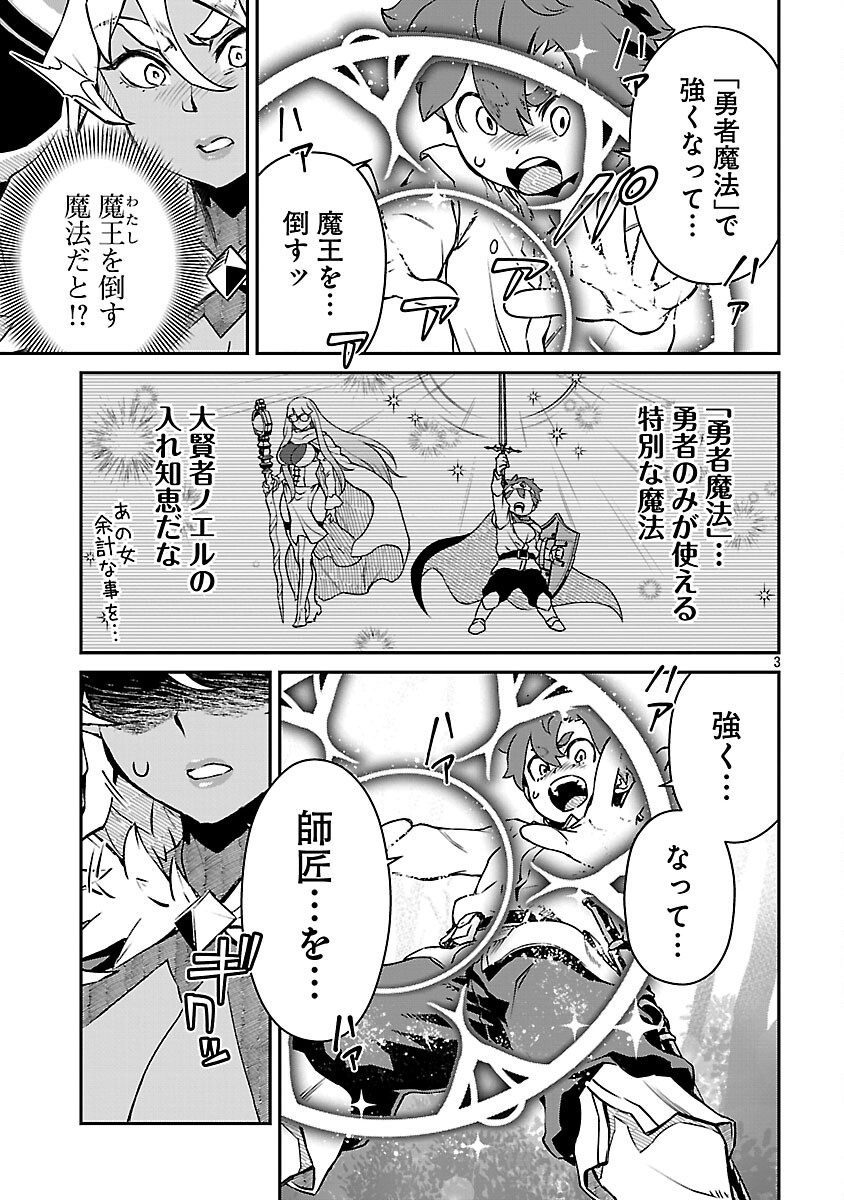 Onnamaou-sama wa Yuusha-kun o Taosenai. - Chapter 20 - Page 5