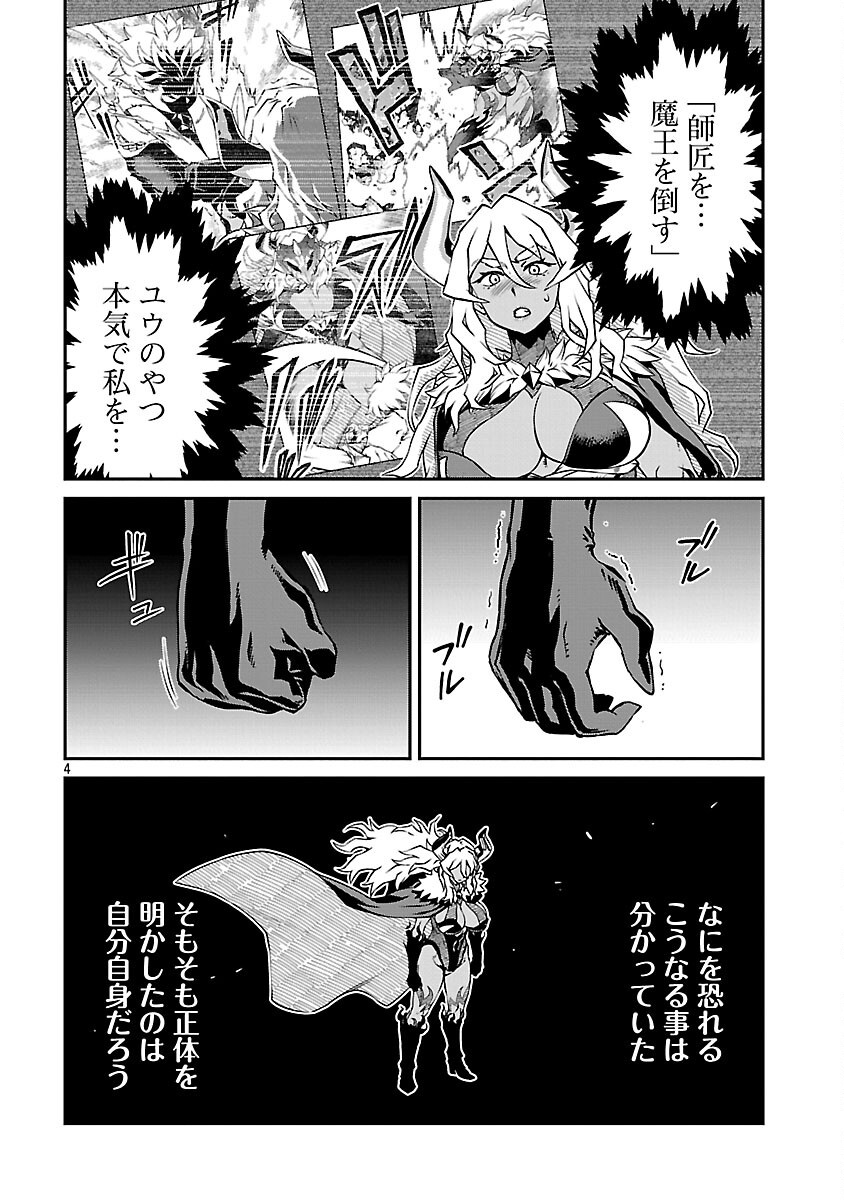 Onnamaou-sama wa Yuusha-kun o Taosenai. - Chapter 20 - Page 6
