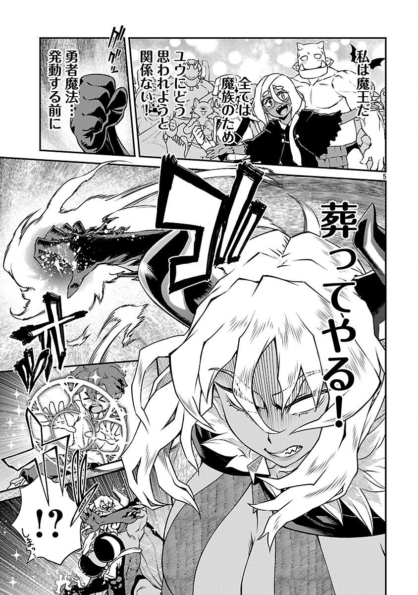 Onnamaou-sama wa Yuusha-kun o Taosenai. - Chapter 20 - Page 7