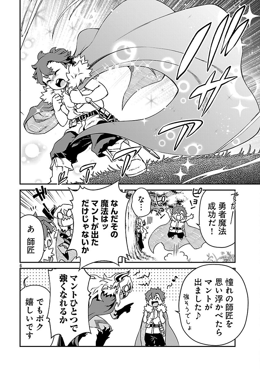 Onnamaou-sama wa Yuusha-kun o Taosenai. - Chapter 20 - Page 8