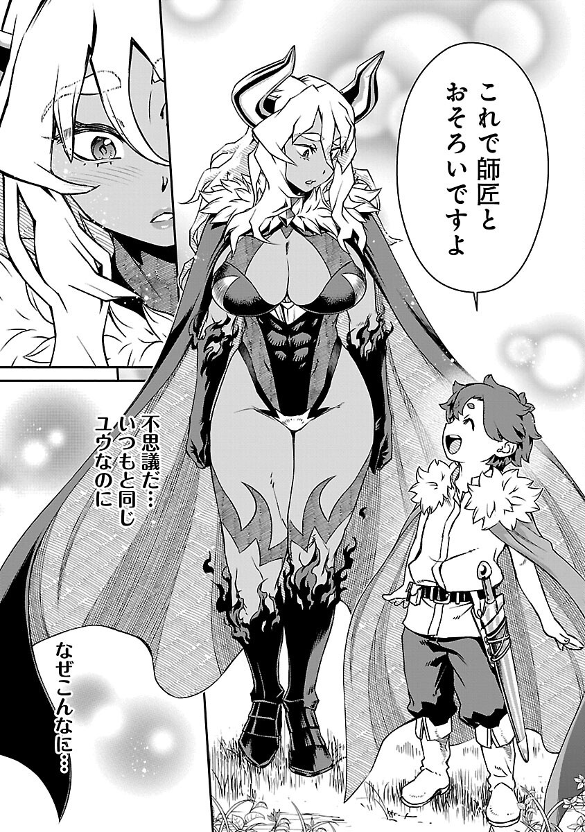 Onnamaou-sama wa Yuusha-kun o Taosenai. - Chapter 20 - Page 9