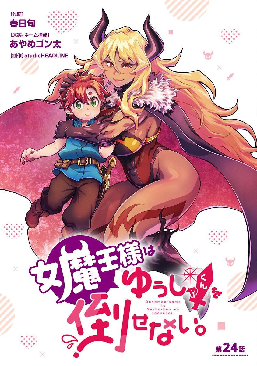 Onnamaou-sama wa Yuusha-kun o Taosenai. - Chapter 24 - Page 1