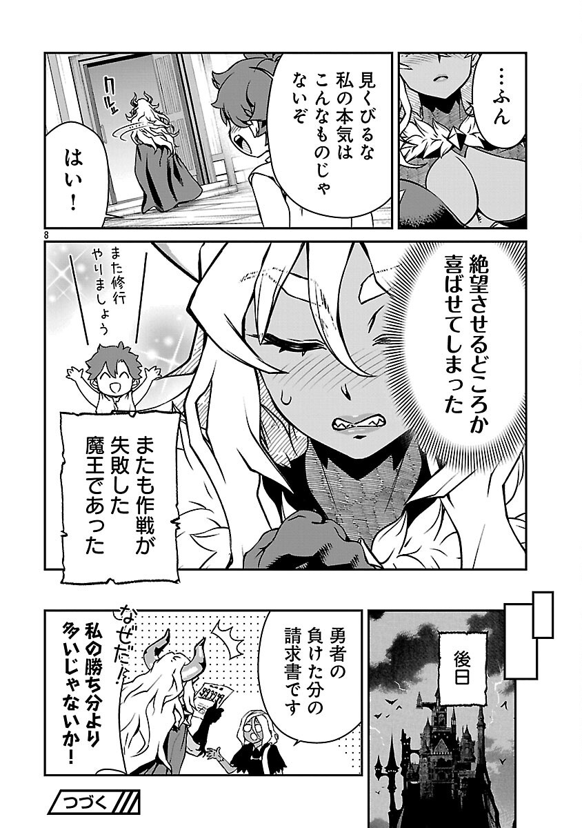 Onnamaou-sama wa Yuusha-kun o Taosenai. - Chapter 24 - Page 10