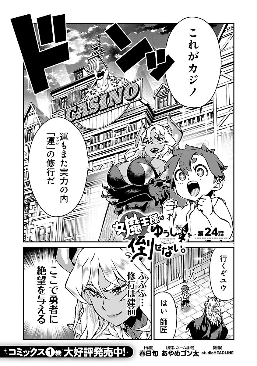 Onnamaou-sama wa Yuusha-kun o Taosenai. - Chapter 24 - Page 3