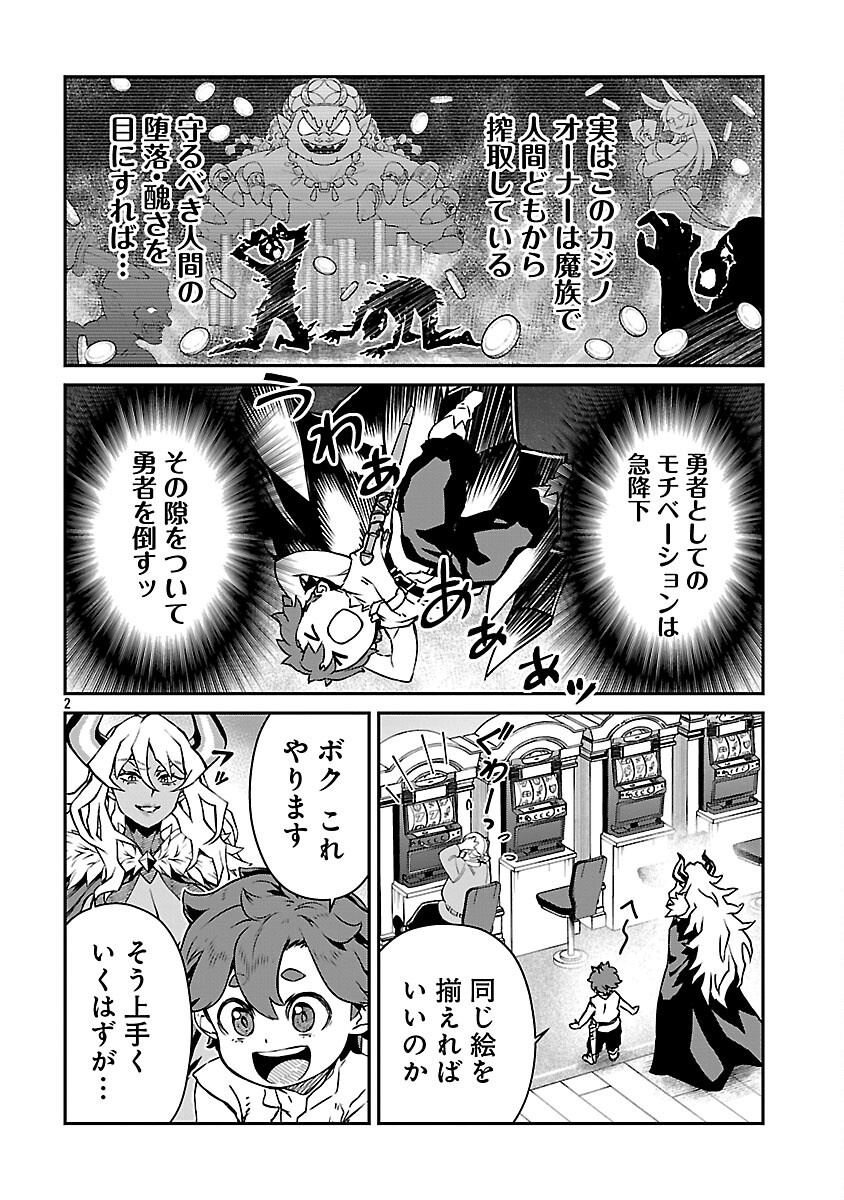Onnamaou-sama wa Yuusha-kun o Taosenai. - Chapter 24 - Page 4