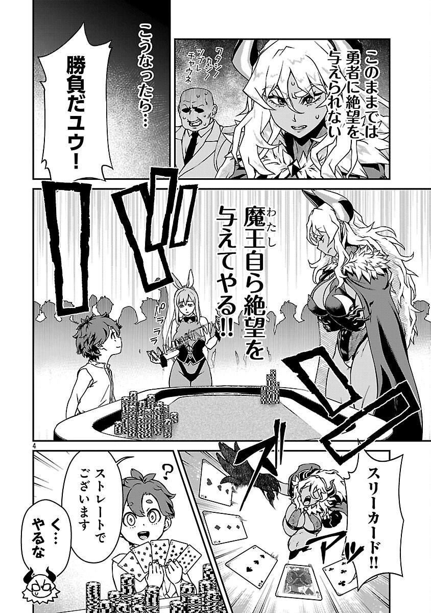 Onnamaou-sama wa Yuusha-kun o Taosenai. - Chapter 24 - Page 6