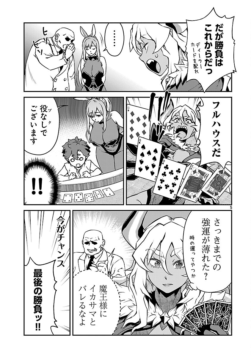 Onnamaou-sama wa Yuusha-kun o Taosenai. - Chapter 24 - Page 7
