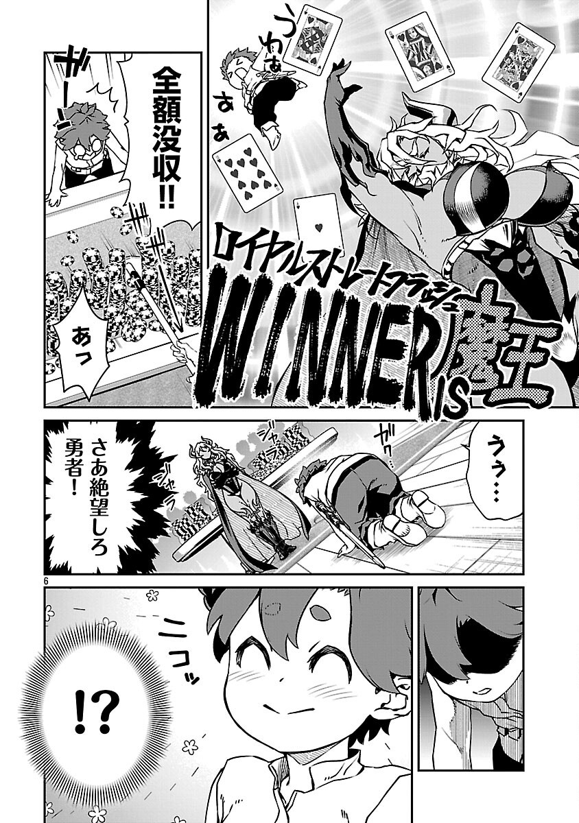 Onnamaou-sama wa Yuusha-kun o Taosenai. - Chapter 24 - Page 8