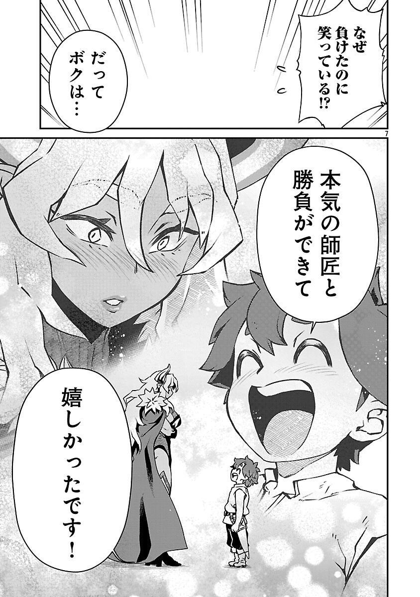 Onnamaou-sama wa Yuusha-kun o Taosenai. - Chapter 24 - Page 9