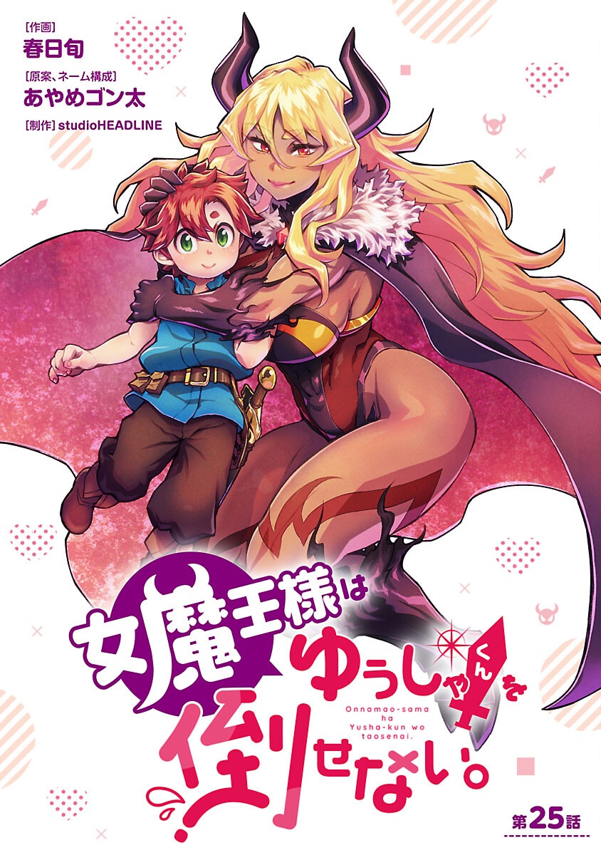Onnamaou-sama wa Yuusha-kun o Taosenai. - Chapter 25 - Page 1