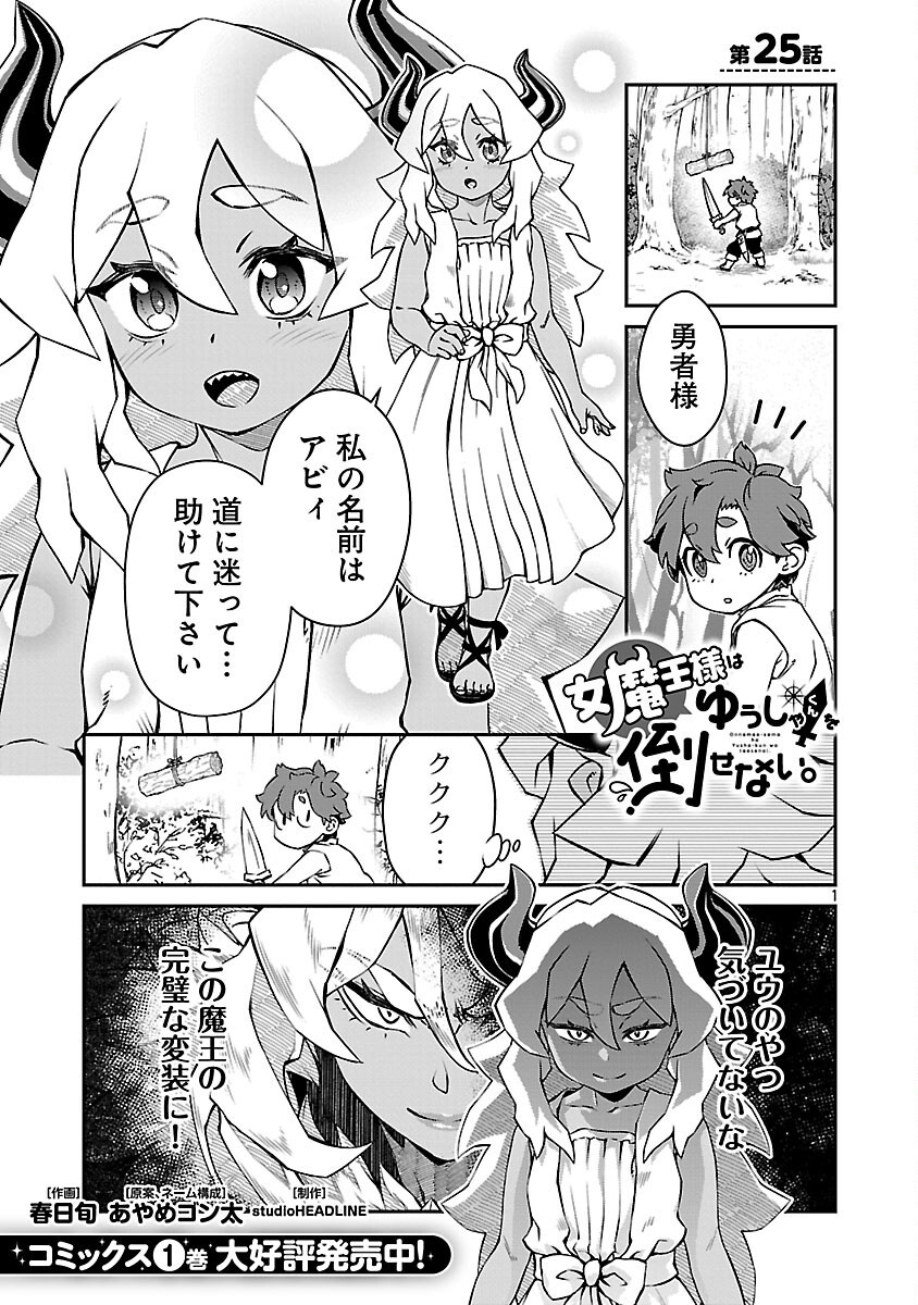 Onnamaou-sama wa Yuusha-kun o Taosenai. - Chapter 25 - Page 3