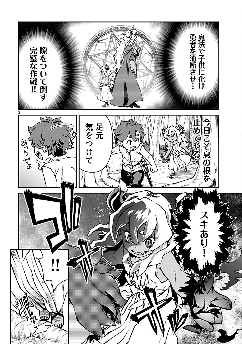Onnamaou-sama wa Yuusha-kun o Taosenai. - Chapter 25 - Page 4