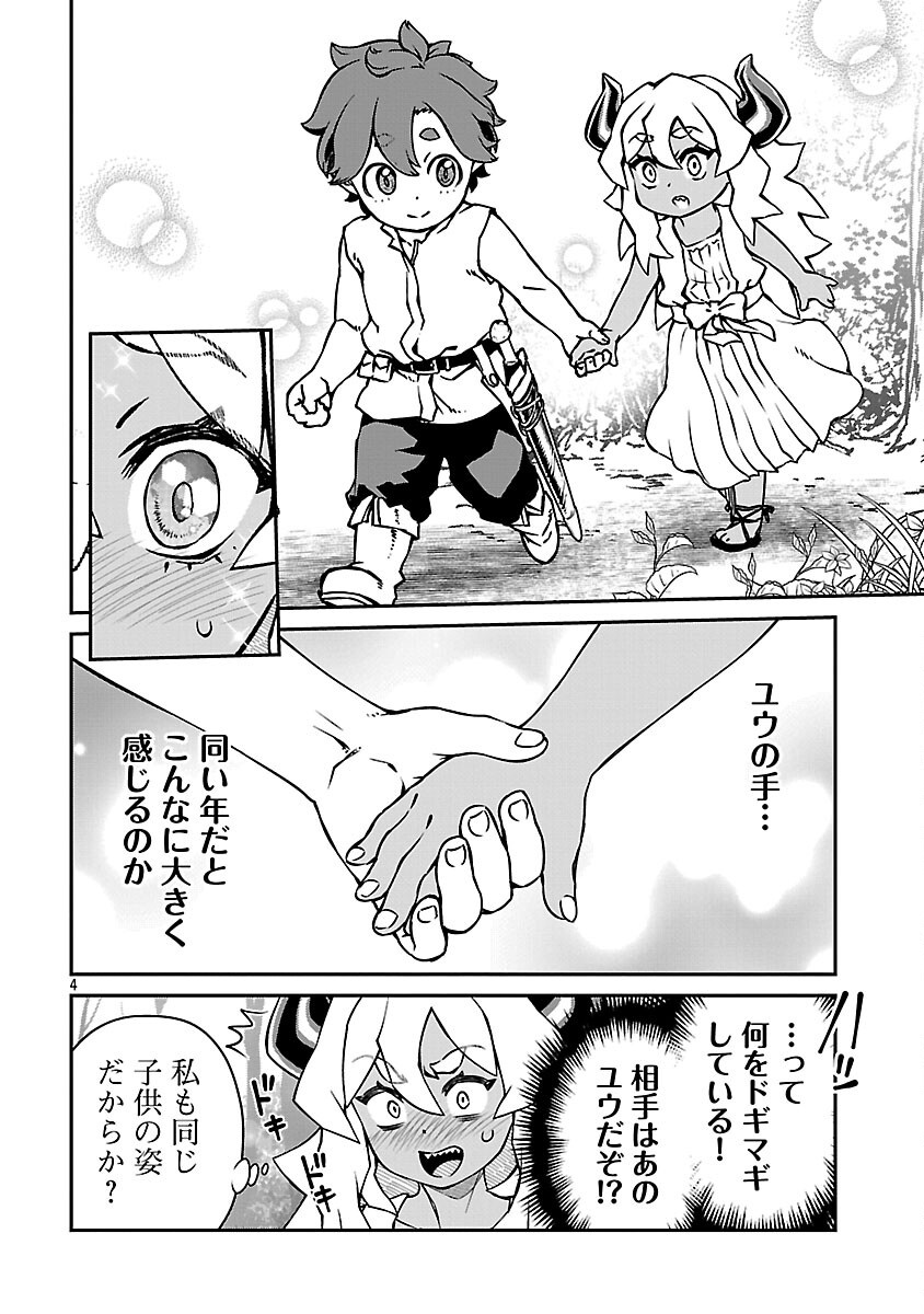 Onnamaou-sama wa Yuusha-kun o Taosenai. - Chapter 25 - Page 6