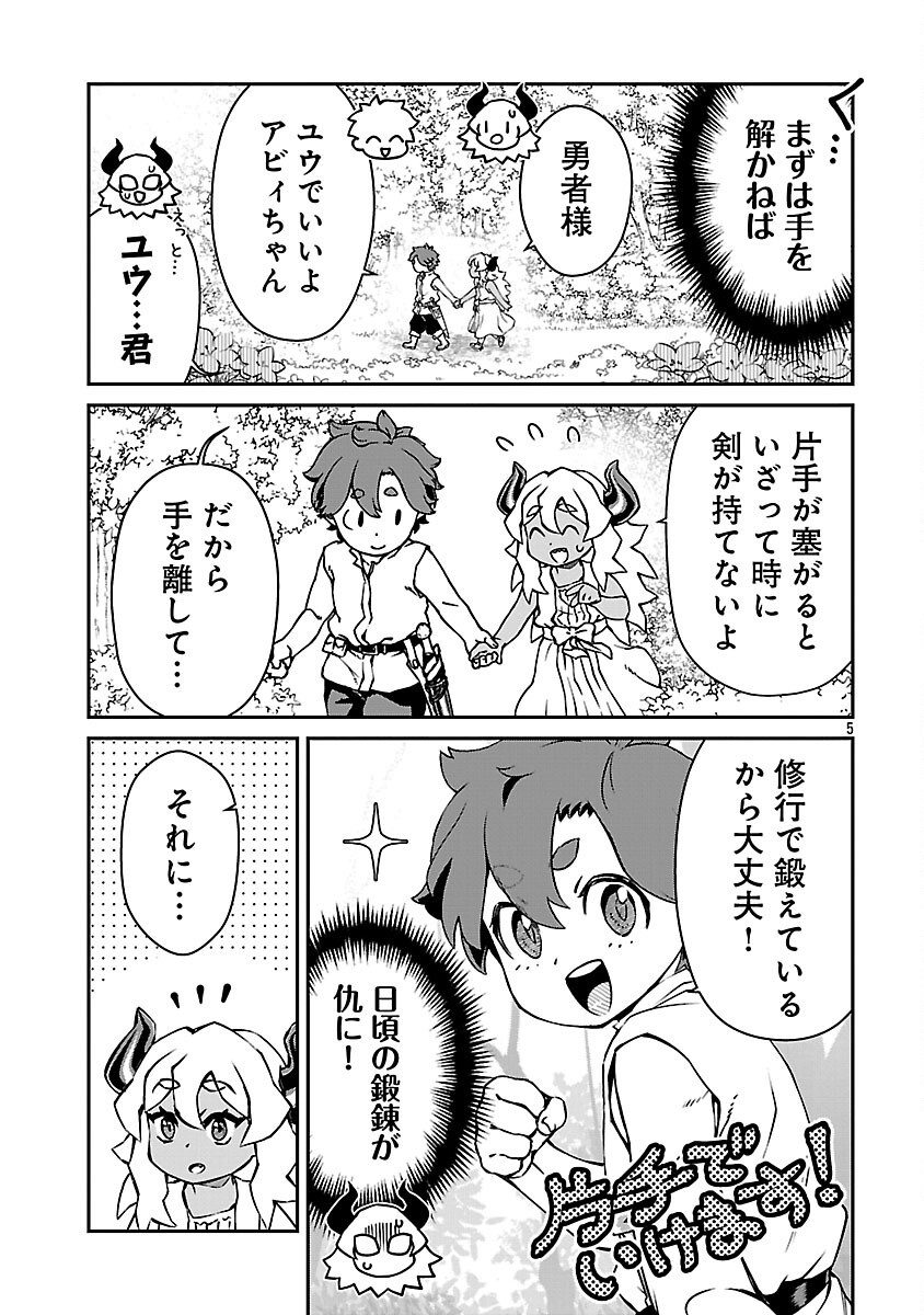 Onnamaou-sama wa Yuusha-kun o Taosenai. - Chapter 25 - Page 7