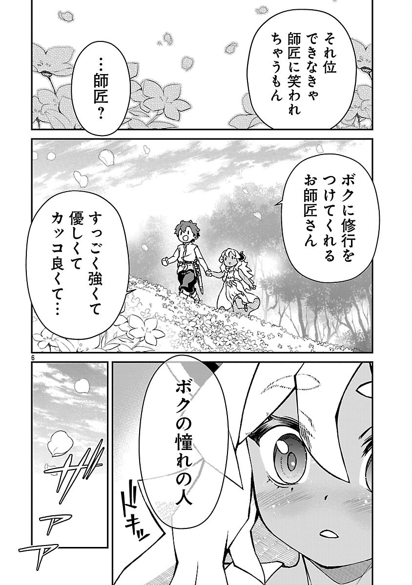 Onnamaou-sama wa Yuusha-kun o Taosenai. - Chapter 25 - Page 8
