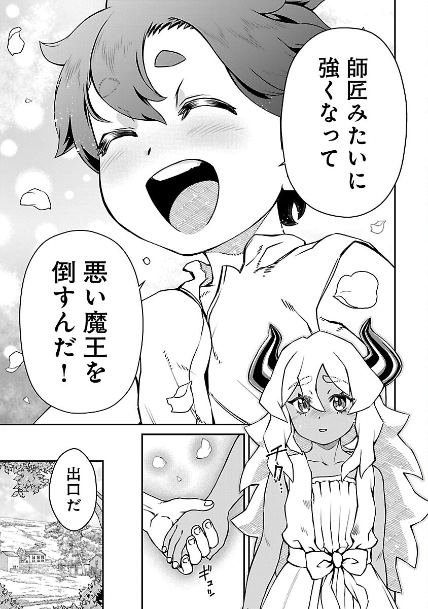 Onnamaou-sama wa Yuusha-kun o Taosenai. - Chapter 25 - Page 9