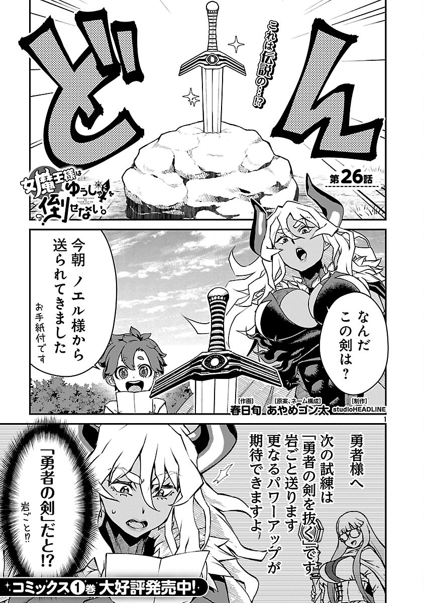 Onnamaou-sama wa Yuusha-kun o Taosenai. - Chapter 26 - Page 3