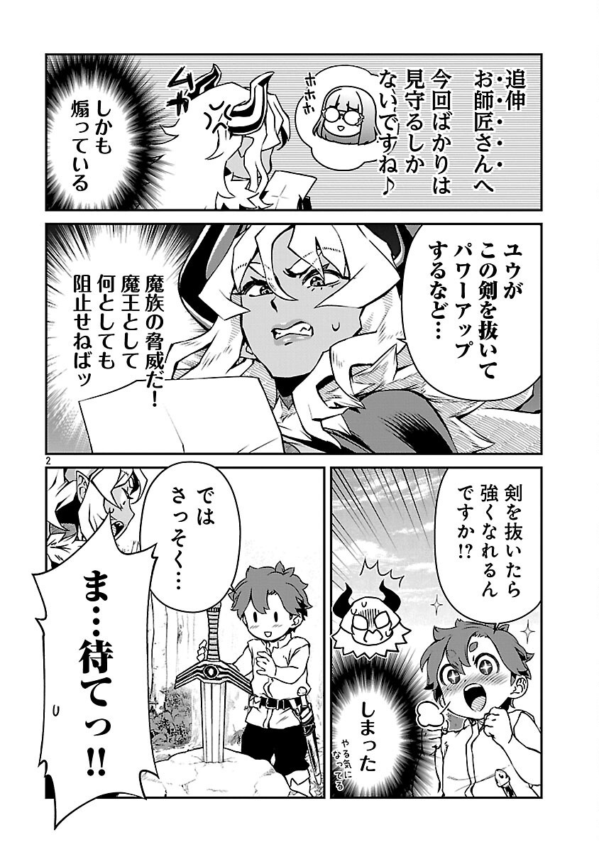 Onnamaou-sama wa Yuusha-kun o Taosenai. - Chapter 26 - Page 4