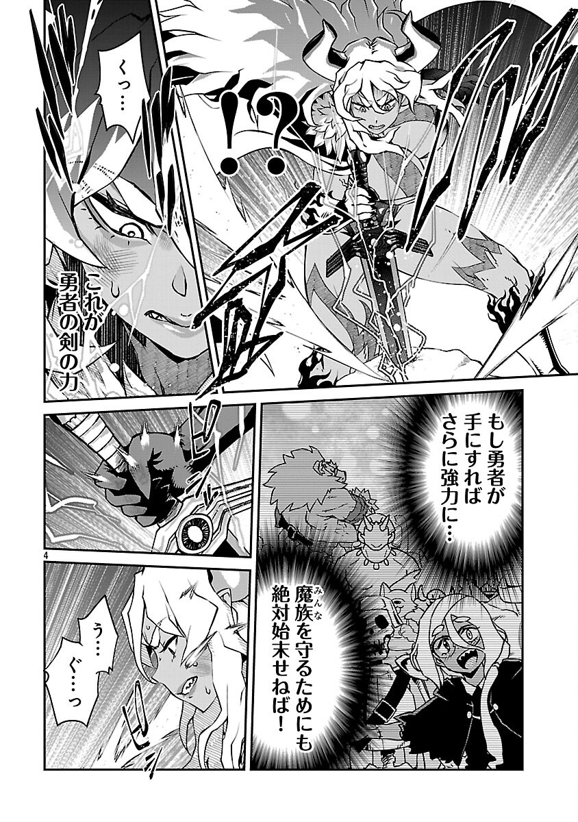 Onnamaou-sama wa Yuusha-kun o Taosenai. - Chapter 26 - Page 6