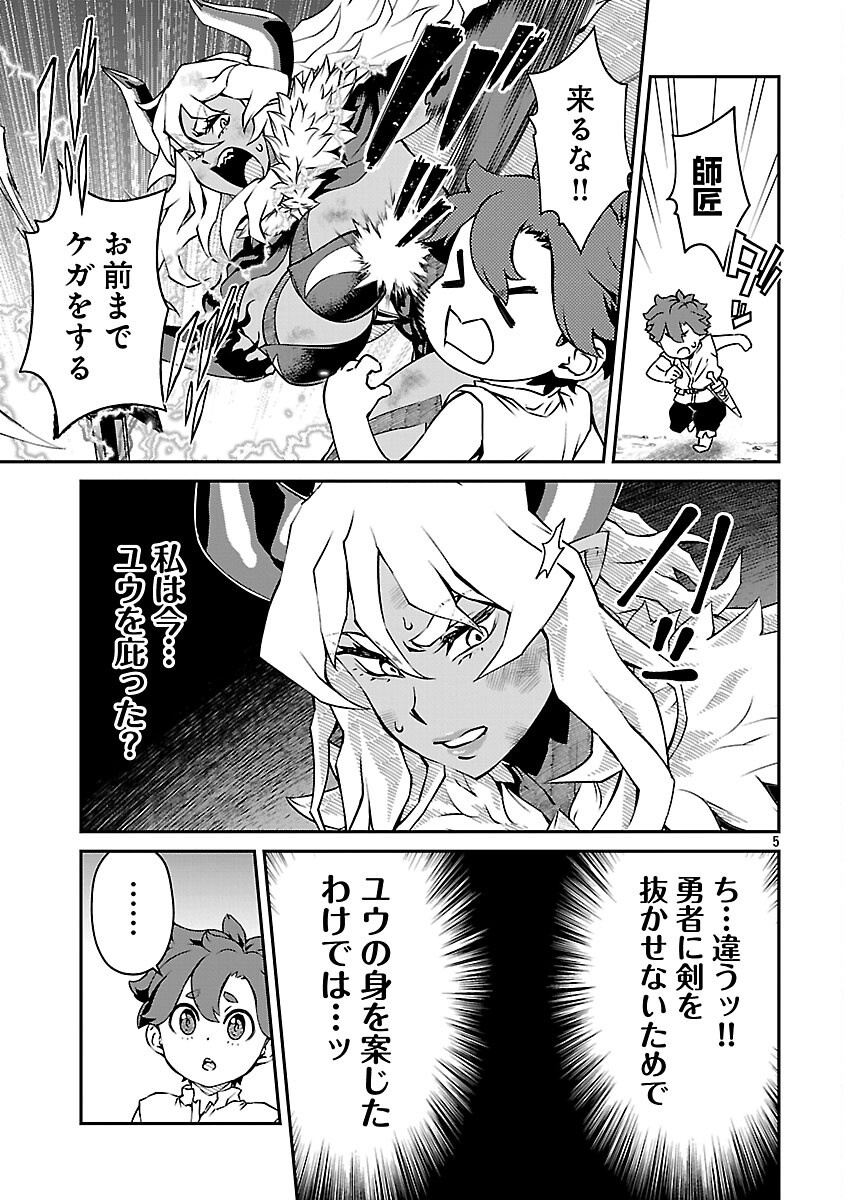 Onnamaou-sama wa Yuusha-kun o Taosenai. - Chapter 26 - Page 7