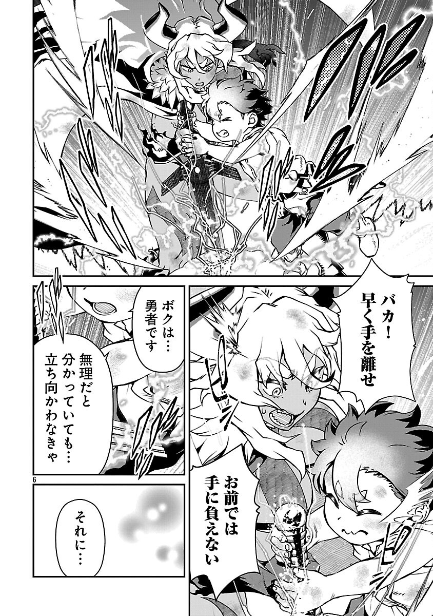 Onnamaou-sama wa Yuusha-kun o Taosenai. - Chapter 26 - Page 8