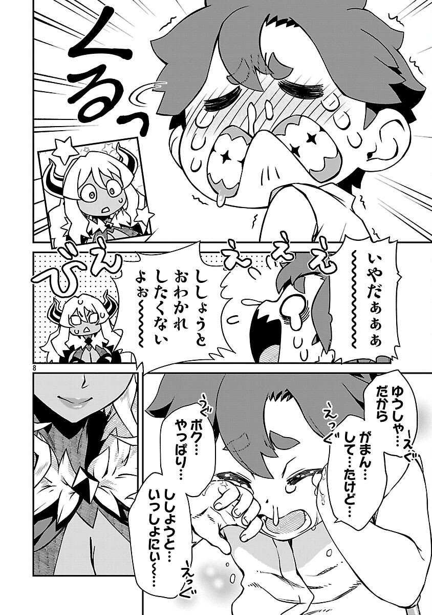 Onnamaou-sama wa Yuusha-kun o Taosenai. - Chapter 29 - Page 10