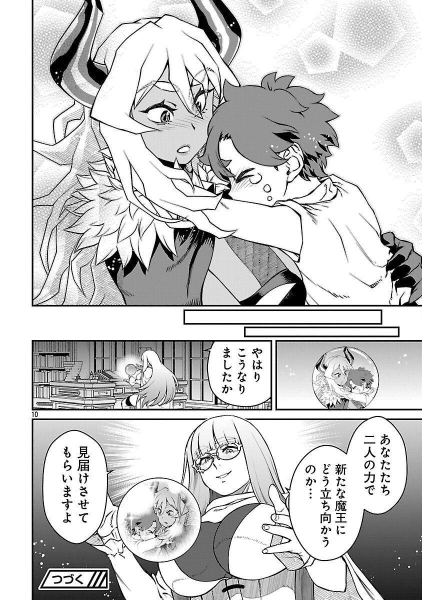 Onnamaou-sama wa Yuusha-kun o Taosenai. - Chapter 29 - Page 12