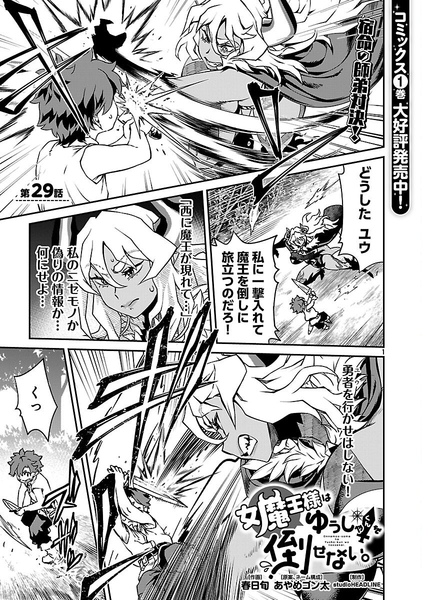 Onnamaou-sama wa Yuusha-kun o Taosenai. - Chapter 29 - Page 3
