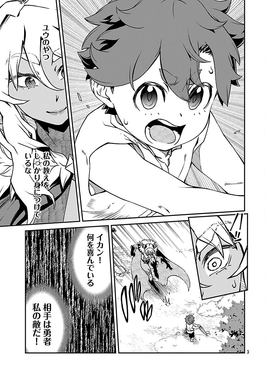 Onnamaou-sama wa Yuusha-kun o Taosenai. - Chapter 29 - Page 5