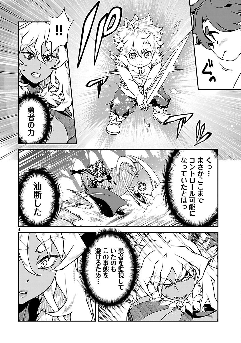 Onnamaou-sama wa Yuusha-kun o Taosenai. - Chapter 29 - Page 6