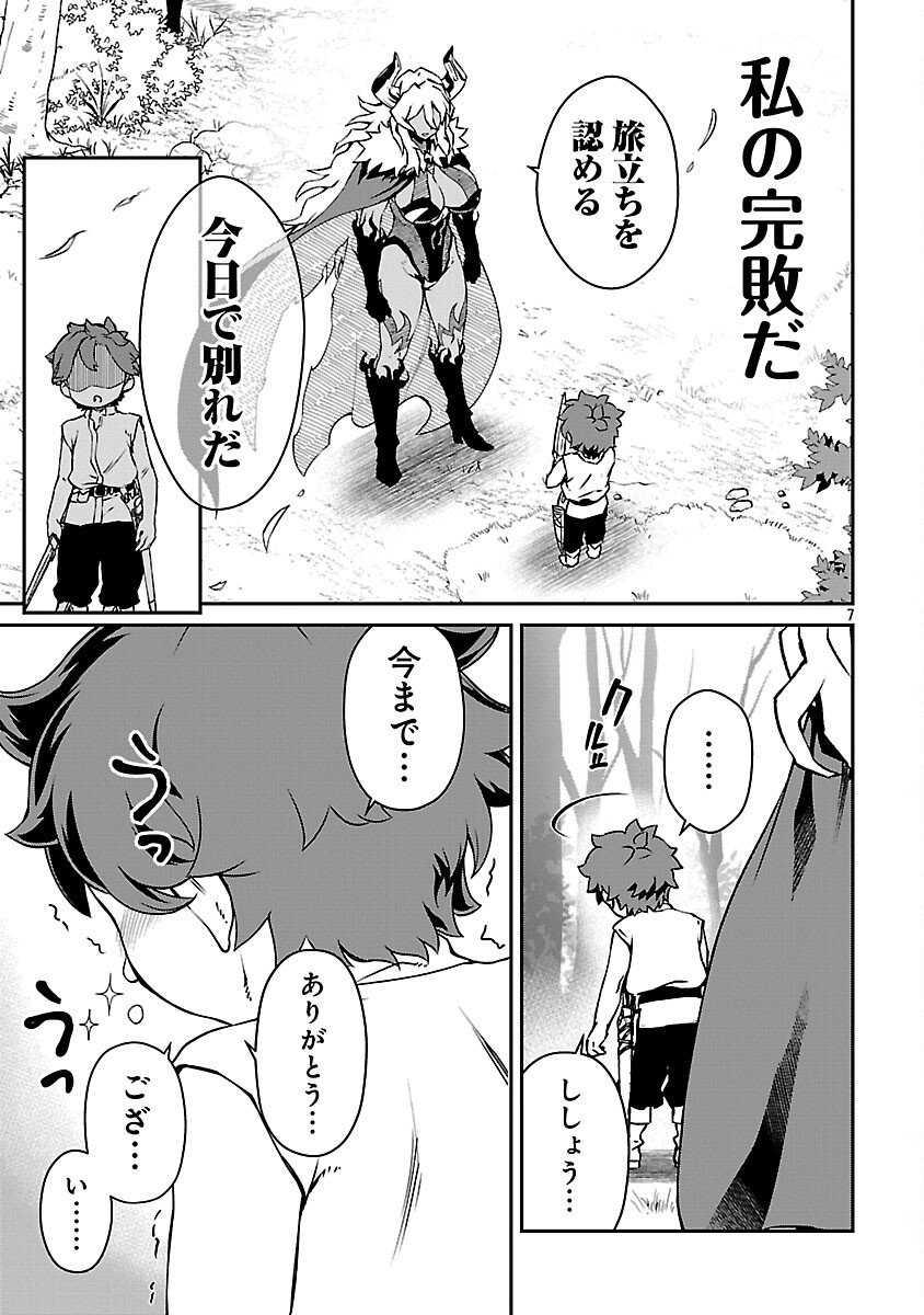 Onnamaou-sama wa Yuusha-kun o Taosenai. - Chapter 29 - Page 9