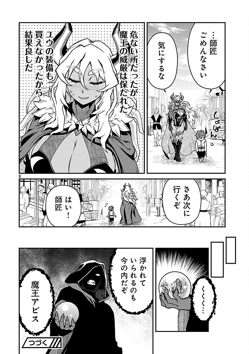 Onnamaou-sama wa Yuusha-kun o Taosenai. - Chapter 30 - Page 10