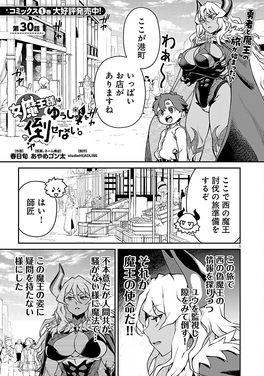 Onnamaou-sama wa Yuusha-kun o Taosenai. - Chapter 30 - Page 3