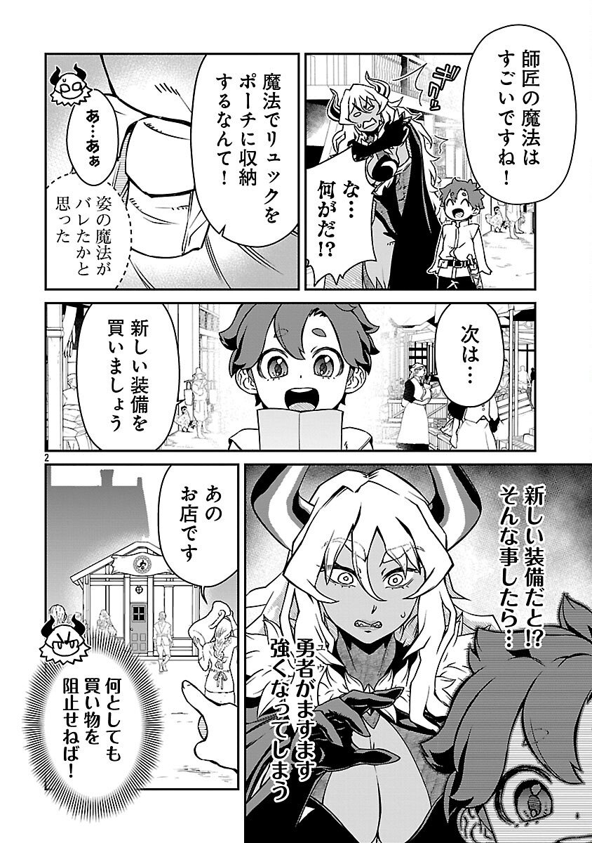 Onnamaou-sama wa Yuusha-kun o Taosenai. - Chapter 30 - Page 4