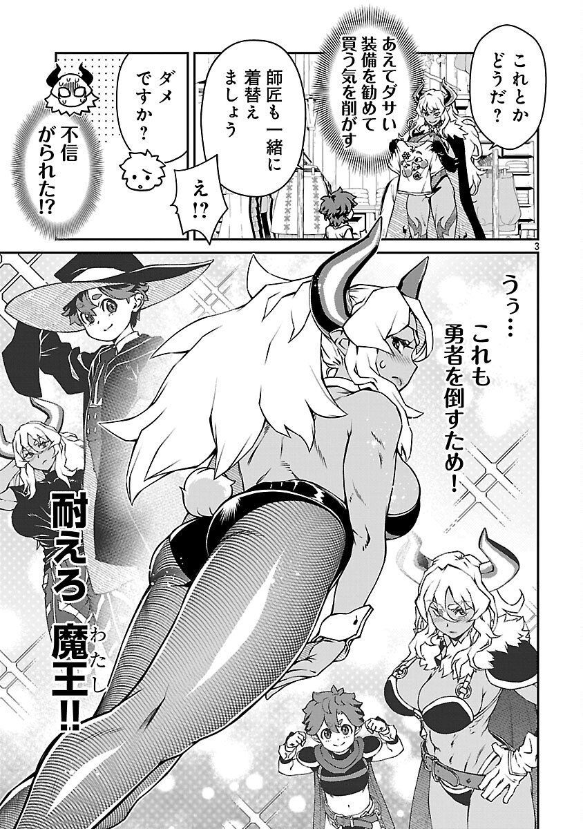 Onnamaou-sama wa Yuusha-kun o Taosenai. - Chapter 30 - Page 5