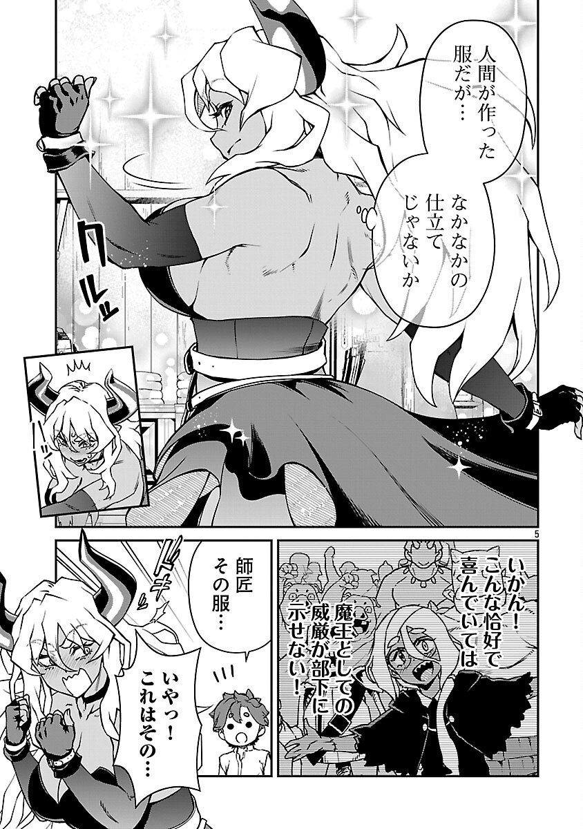 Onnamaou-sama wa Yuusha-kun o Taosenai. - Chapter 30 - Page 7