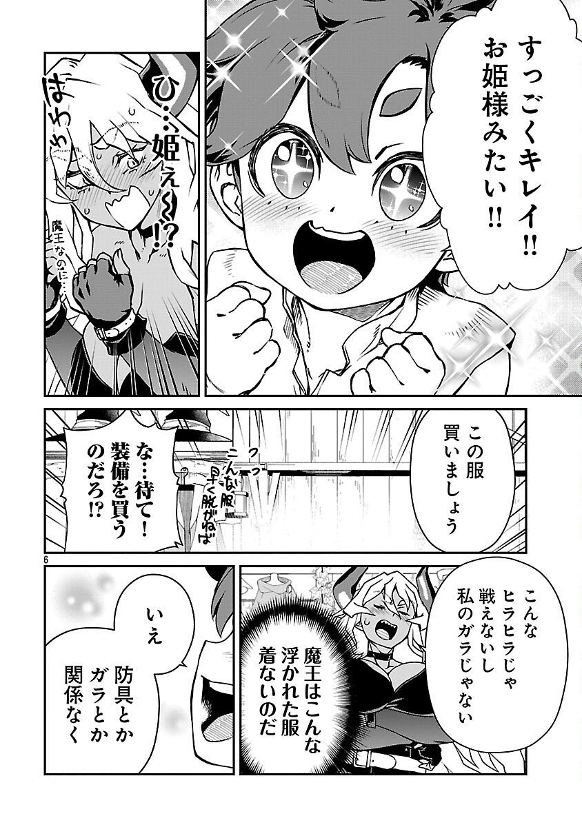 Onnamaou-sama wa Yuusha-kun o Taosenai. - Chapter 30 - Page 8