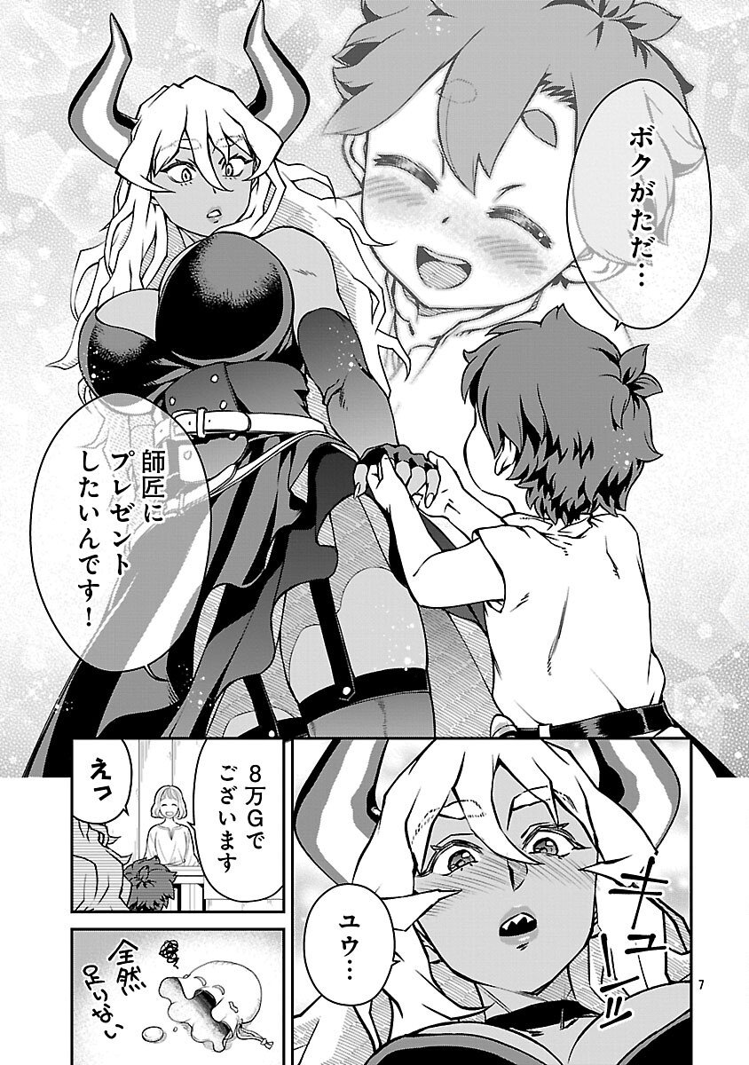 Onnamaou-sama wa Yuusha-kun o Taosenai. - Chapter 30 - Page 9