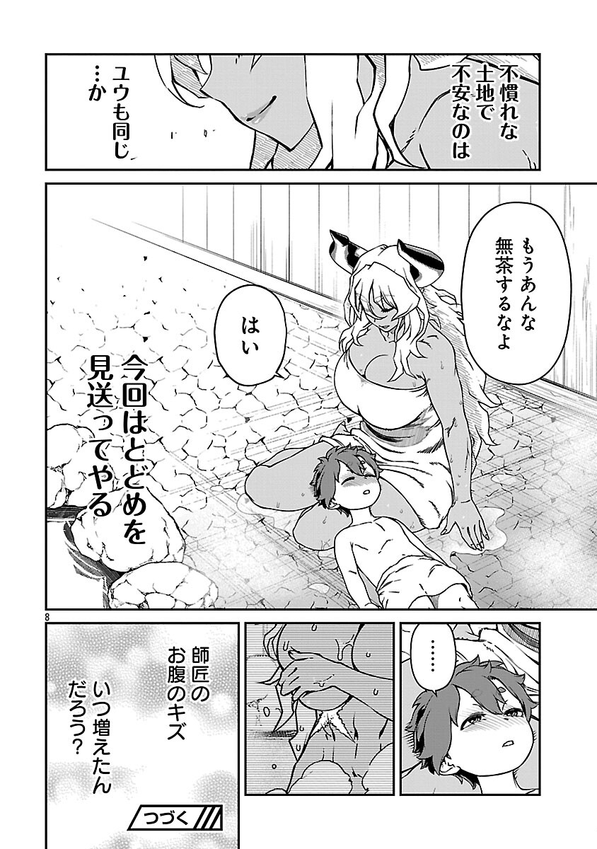 Onnamaou-sama wa Yuusha-kun o Taosenai. - Chapter 32 - Page 10