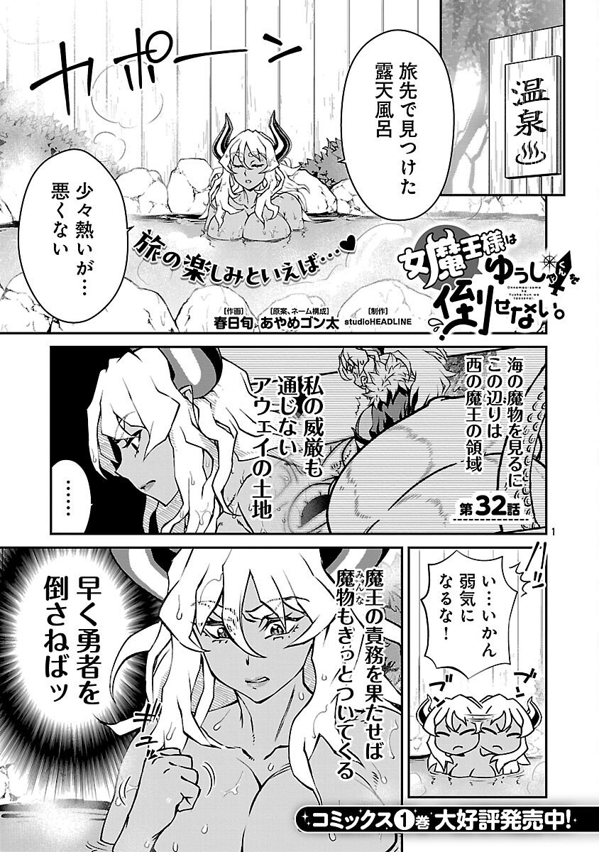 Onnamaou-sama wa Yuusha-kun o Taosenai. - Chapter 32 - Page 3