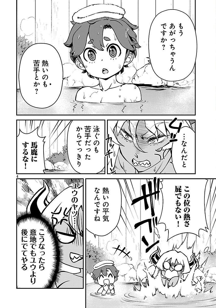 Onnamaou-sama wa Yuusha-kun o Taosenai. - Chapter 32 - Page 6