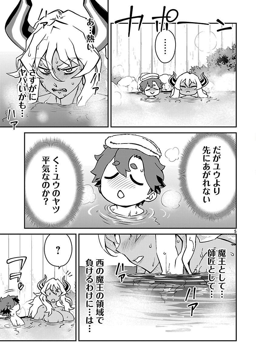 Onnamaou-sama wa Yuusha-kun o Taosenai. - Chapter 32 - Page 7