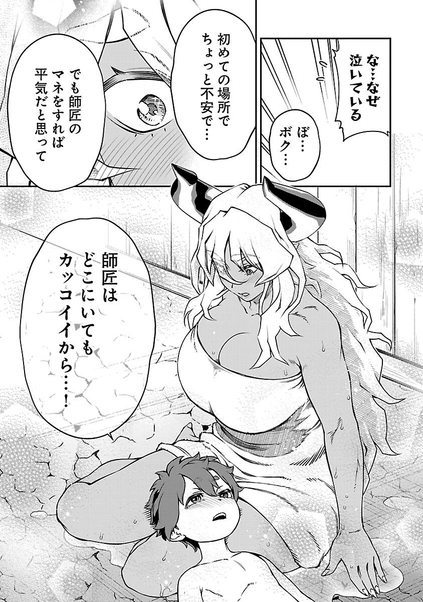 Onnamaou-sama wa Yuusha-kun o Taosenai. - Chapter 32 - Page 9