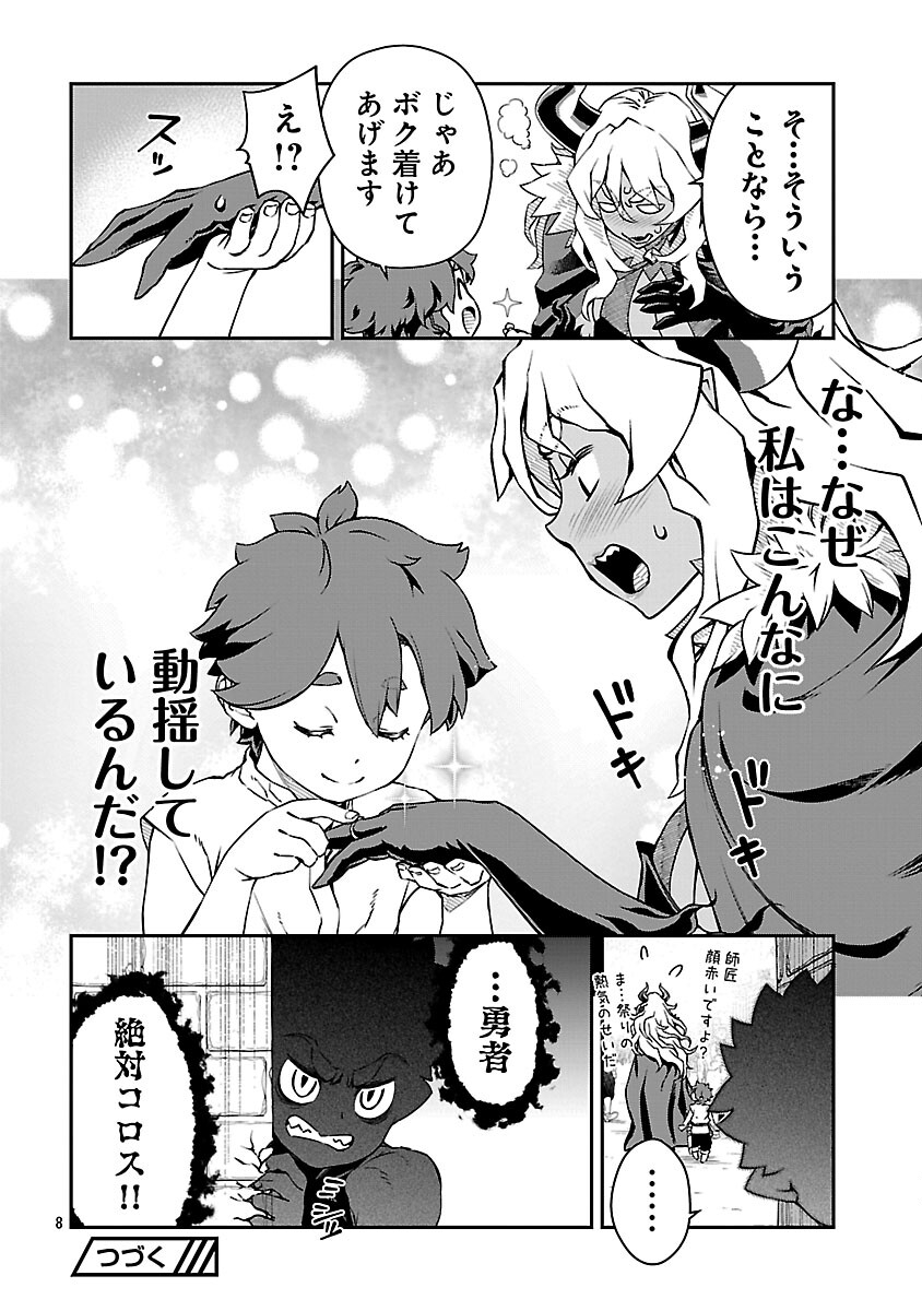 Onnamaou-sama wa Yuusha-kun o Taosenai. - Chapter 33 - Page 10