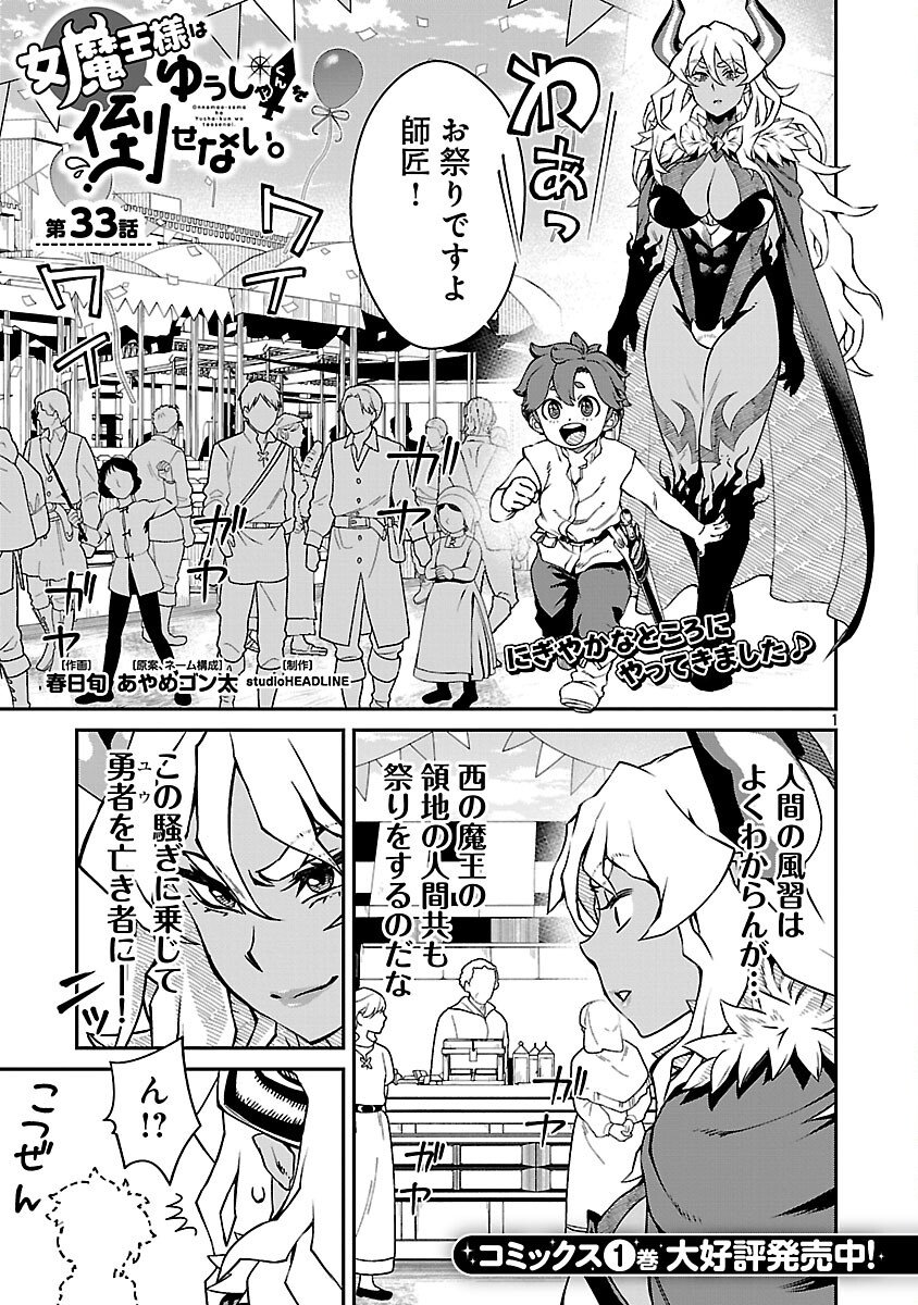 Onnamaou-sama wa Yuusha-kun o Taosenai. - Chapter 33 - Page 3