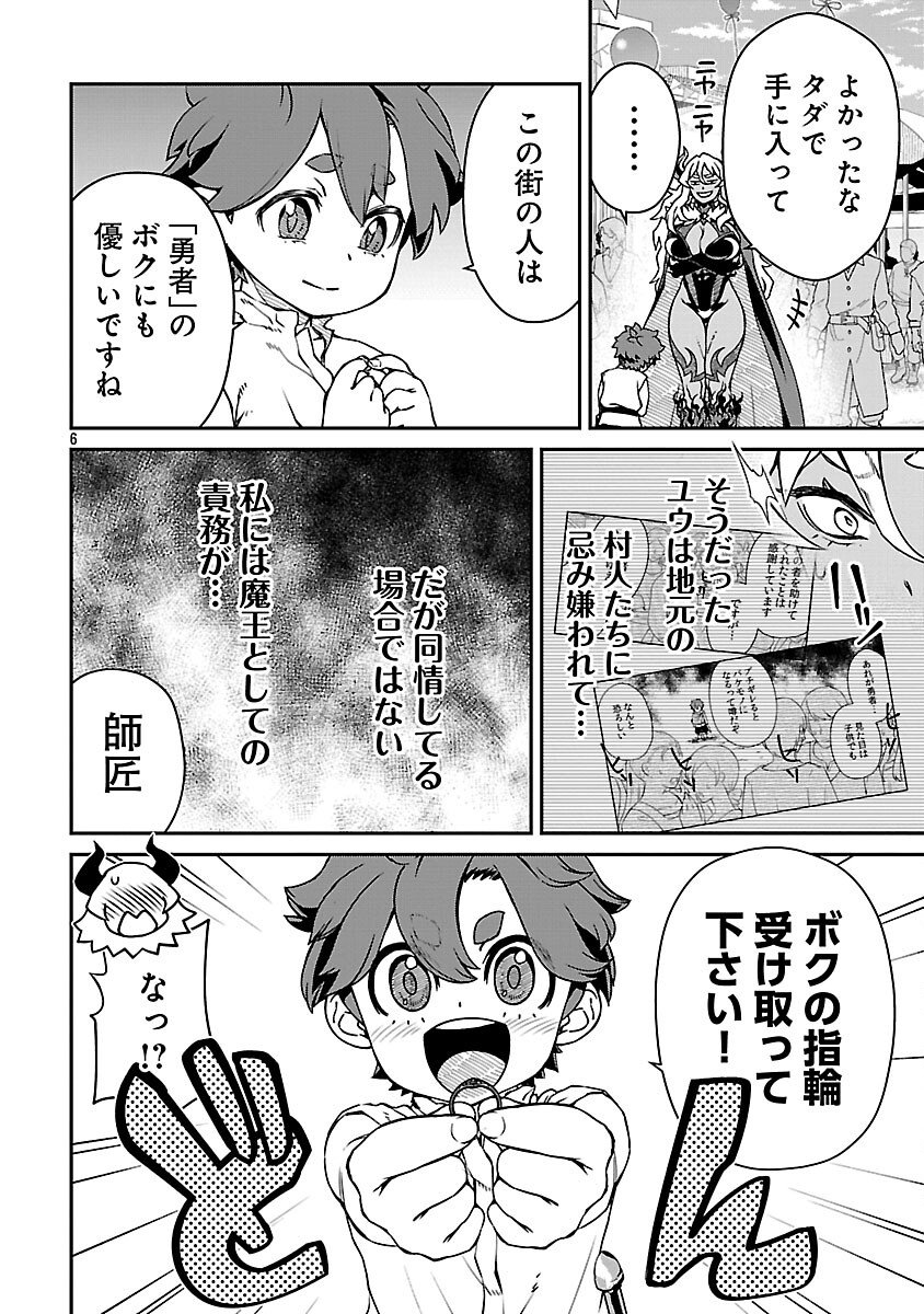 Onnamaou-sama wa Yuusha-kun o Taosenai. - Chapter 33 - Page 8