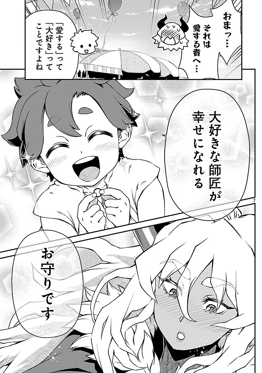 Onnamaou-sama wa Yuusha-kun o Taosenai. - Chapter 33 - Page 9