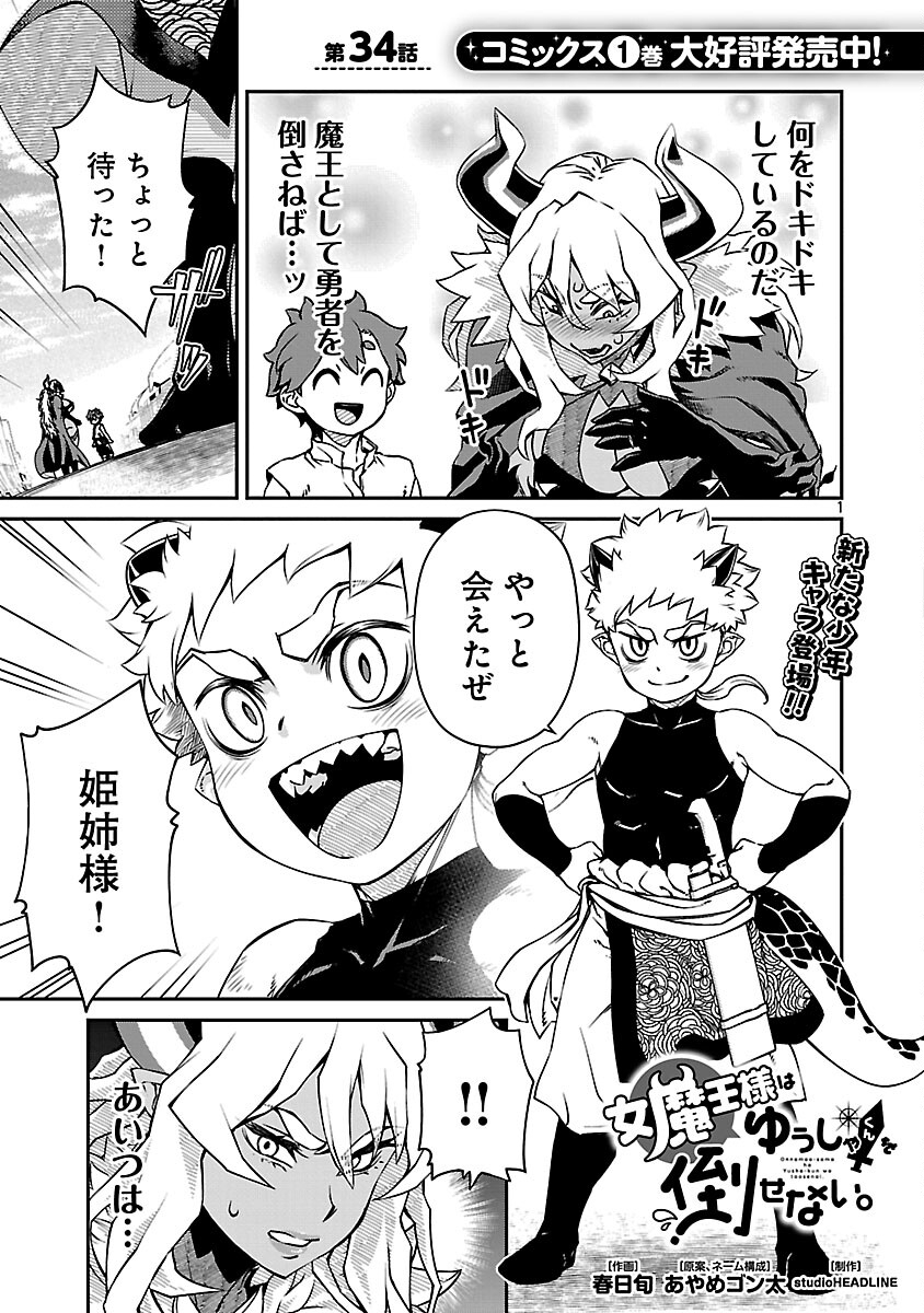 Onnamaou-sama wa Yuusha-kun o Taosenai. - Chapter 34 - Page 3